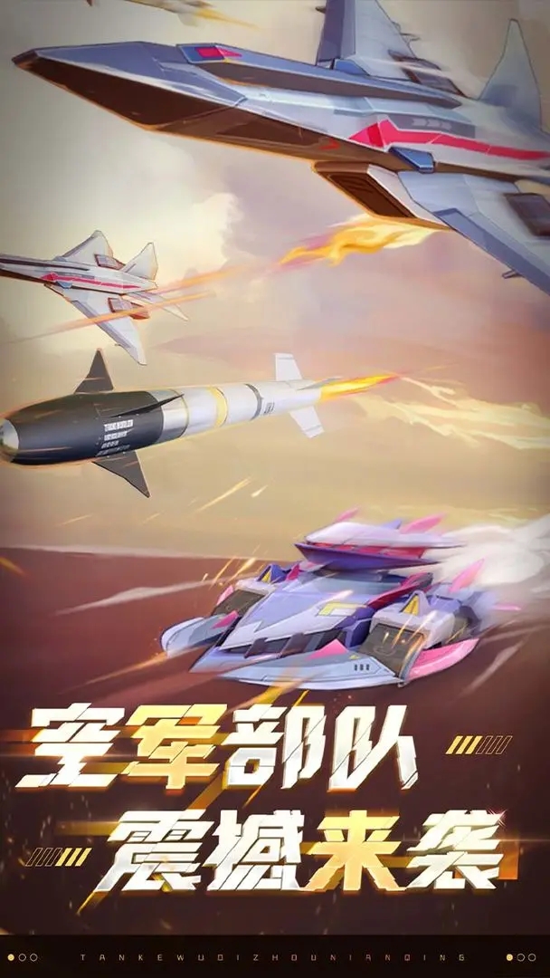 坦克无敌最新版下载 v12.9 官方版