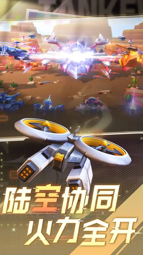 坦克无敌最新版下载 v12.9 官方版