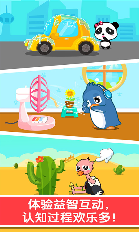 宝宝巴士宝宝认知大全游戏 v9.91.00.00 安卓版