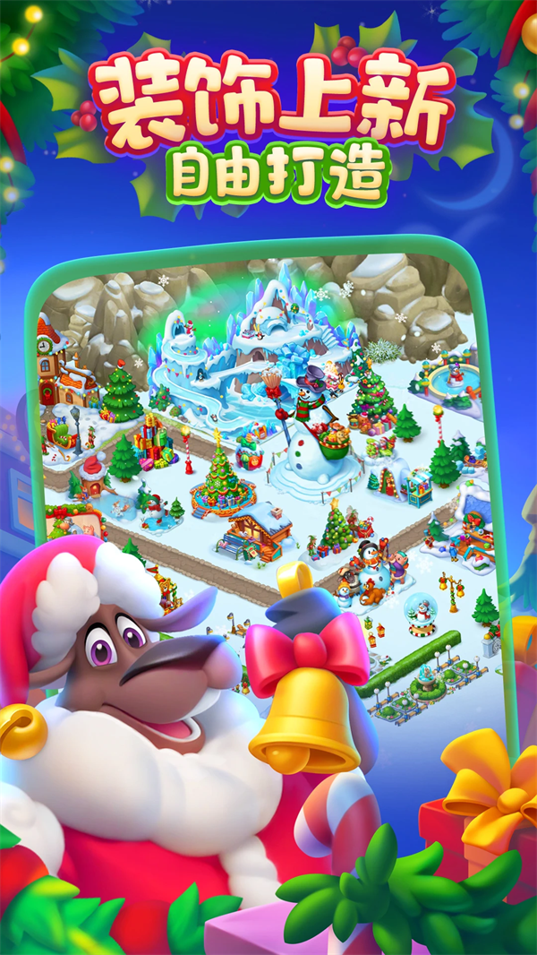 梦想城镇qq微信登录版 v12.9.2 最新版