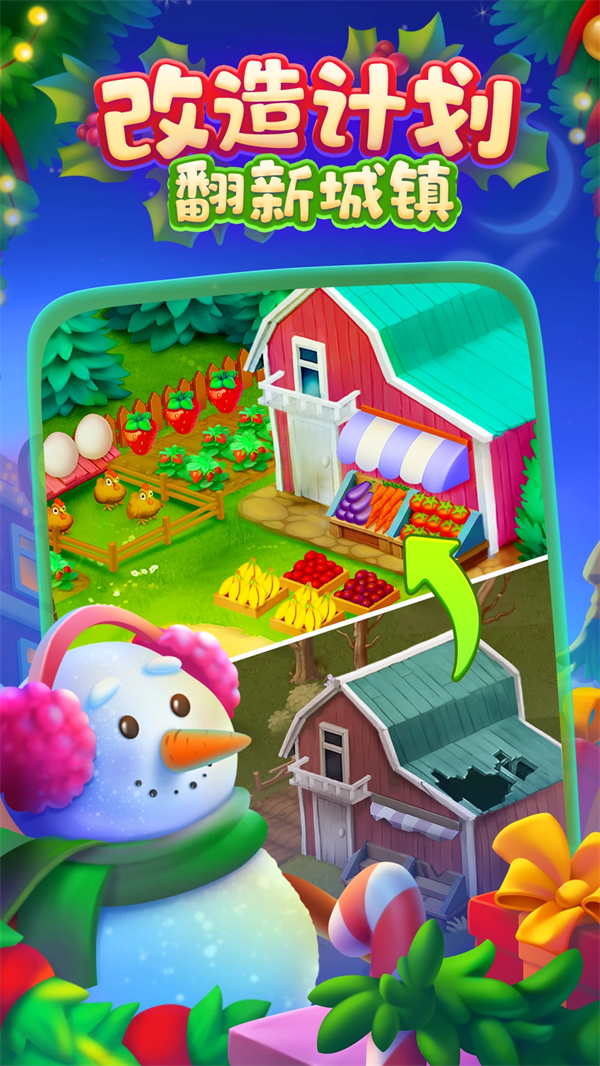 梦想城镇qq微信登录版 v12.9.2 最新版