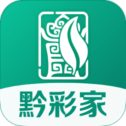 黔彩家卷烟订货平台APP官方下载 v1.4.3 手机版