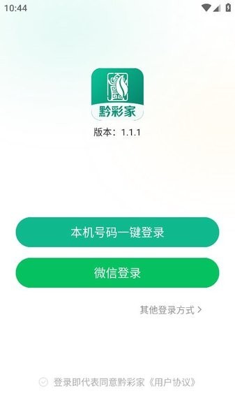 黔彩家卷烟订货平台APP官方下载 v1.4.3 手机版