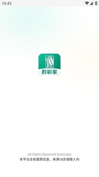 黔彩家卷烟订货平台APP官方下载 v1.4.3 手机版