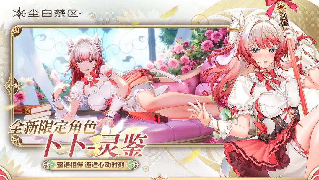 尘白禁区官方版正式服下载 v3.5.0.79 安卓最新版