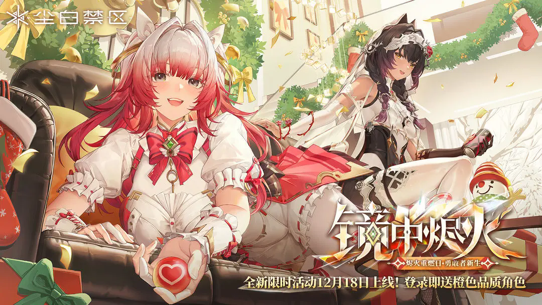 尘白禁区官方版正式服下载 v3.5.0.79 安卓最新版