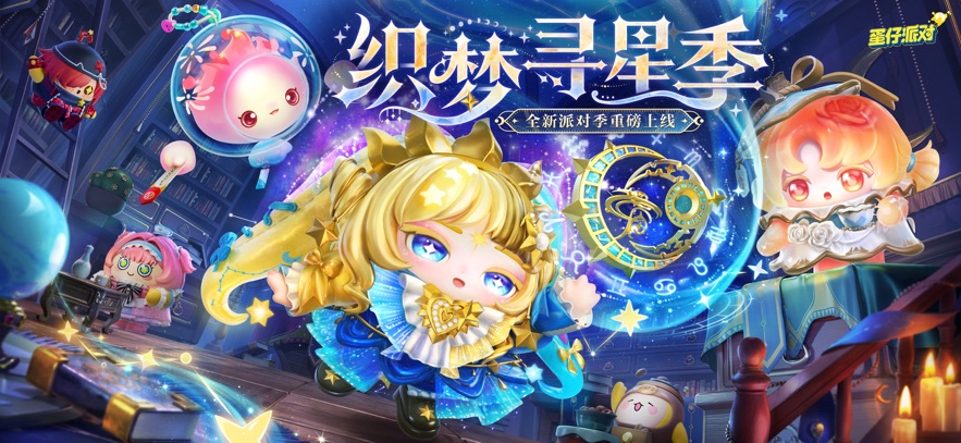 蛋仔派对应用宝渠道服 v1.0.255 手机版