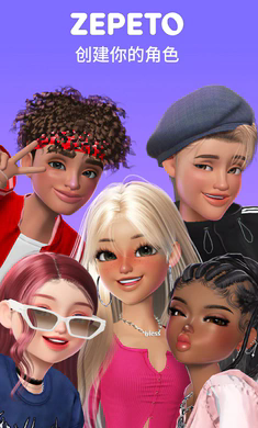 崽崽zepeto最新版下载 v4.15.120 安卓版