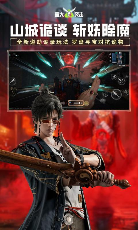 萤火突击先行服 v1.0.420 免费版