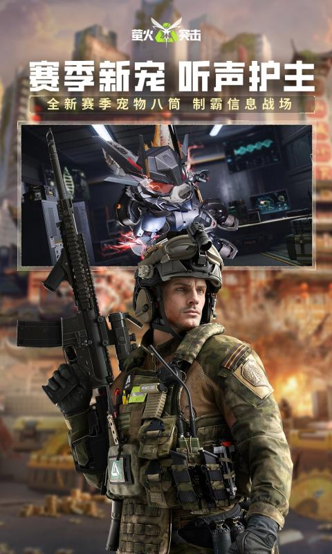 萤火突击先行服 v1.0.420 免费版