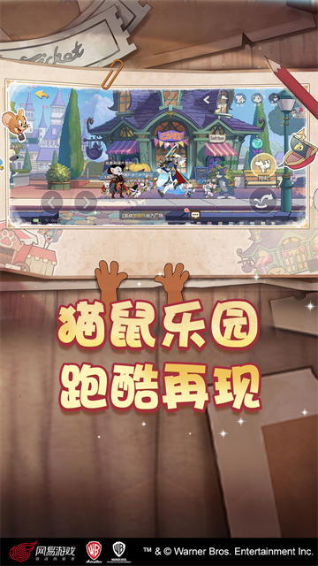 猫和老鼠腾讯版游戏 v7.46.1 手机版
