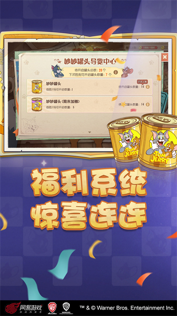 猫和老鼠腾讯版游戏 v7.46.1 手机版