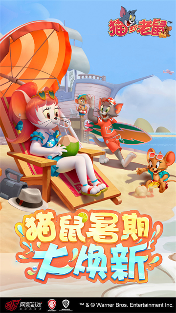 猫和老鼠腾讯版游戏 v7.46.1 手机版