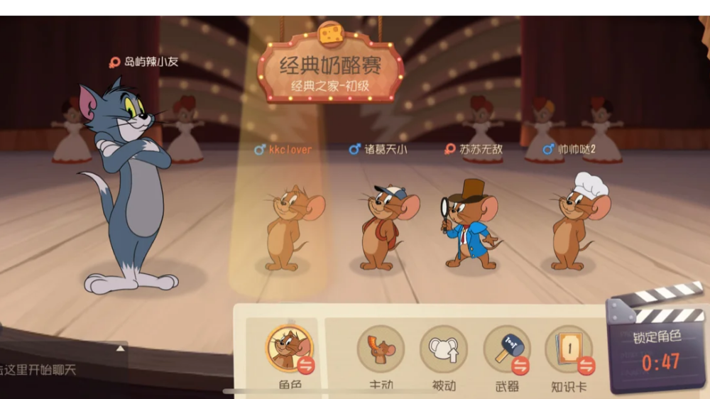 猫和老鼠应用宝手游 v7.46.1 最新版