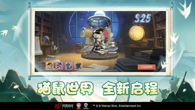 猫和老鼠qq登录版本 v7.46.1 最新版