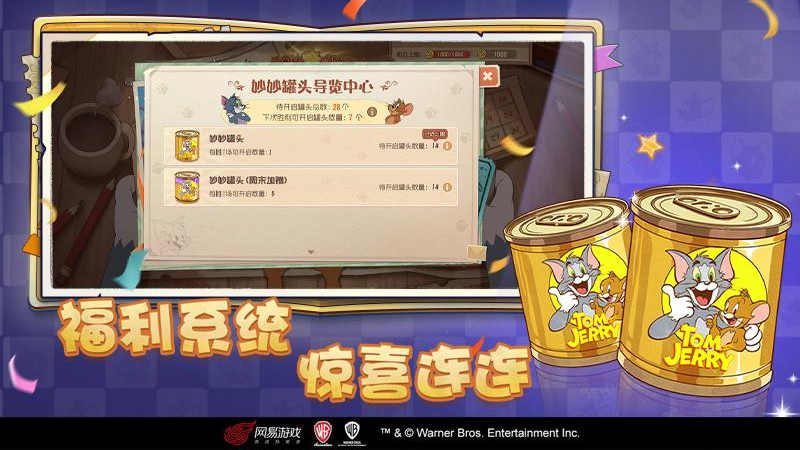 猫和老鼠qq登录版本 v7.46.1 最新版