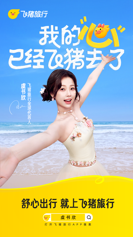 飞猪旅行订票软件下载 v9.10.44.105 安卓版