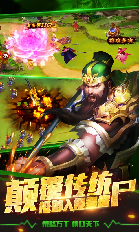 塔防三国志2手游官方 v9.3.00 最新版