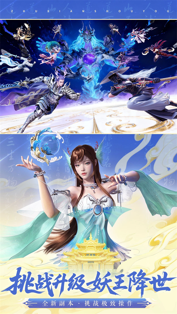 诛仙手游最新版 v2.1081.0 安卓版