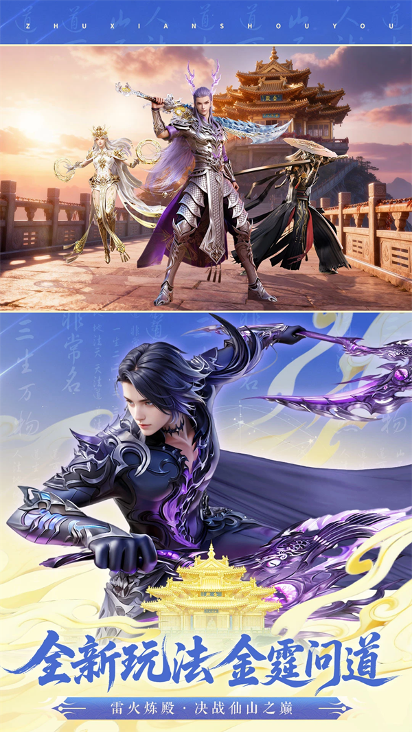 诛仙手游最新版 v2.1081.0 安卓版