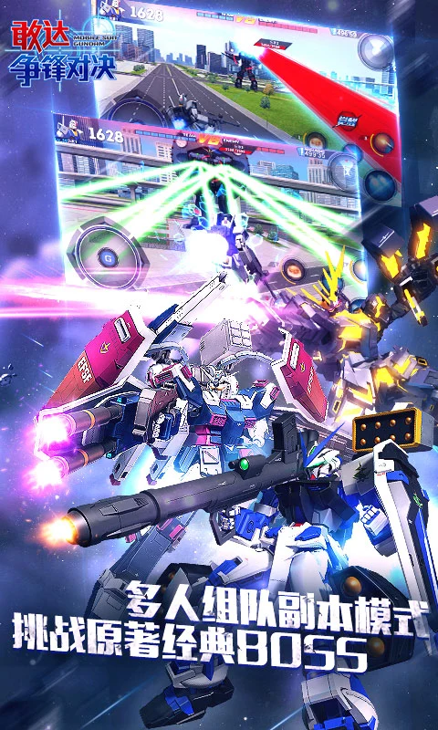 敢达争锋对决官方正版下载 v9.0.0 安卓版