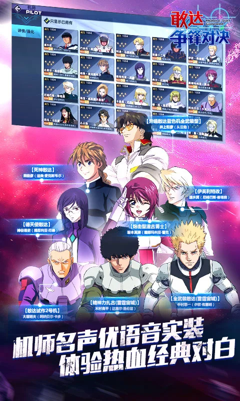 敢达争锋对决官方正版下载 v9.0.0 安卓版