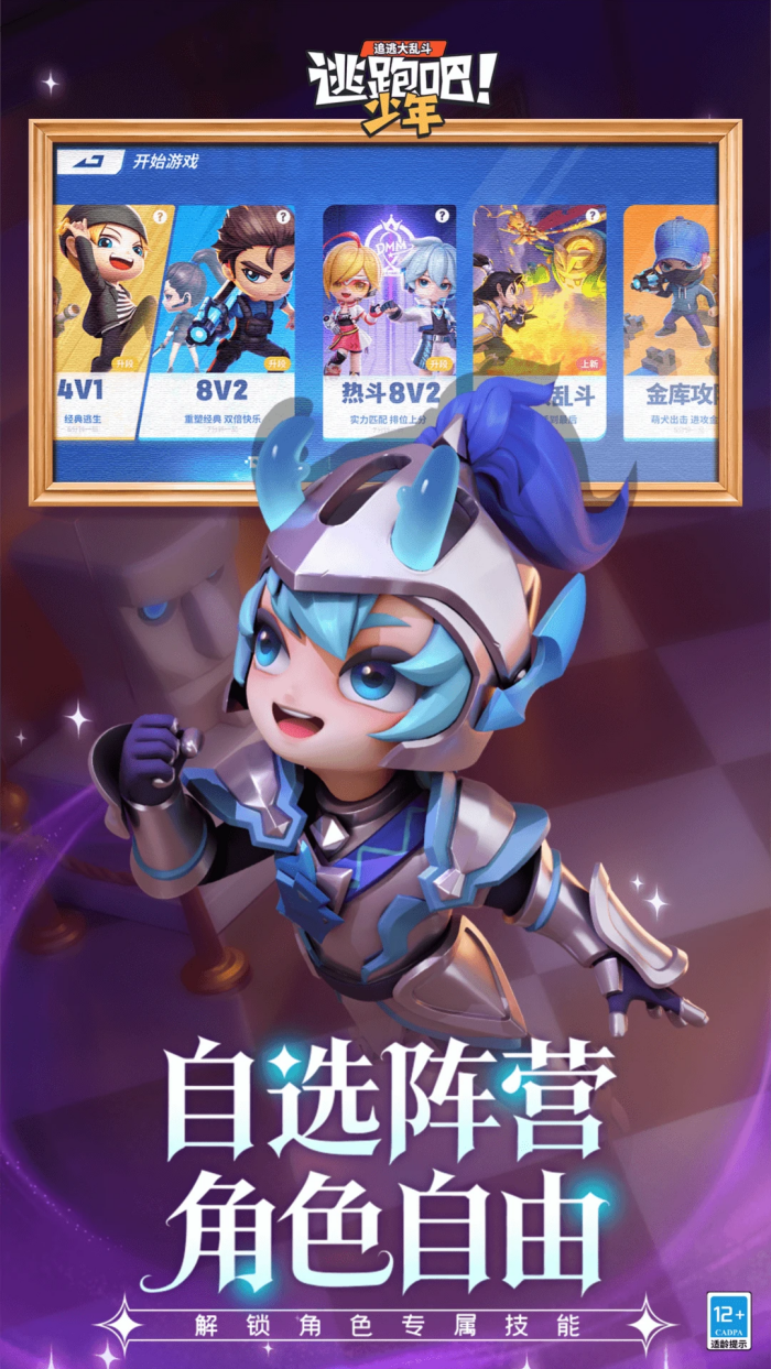 逃跑吧少年腾讯 v8.37.0 官方版