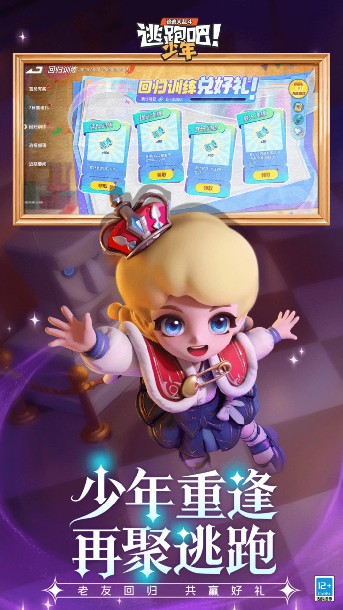 逃跑吧少年腾讯 v8.37.0 官方版