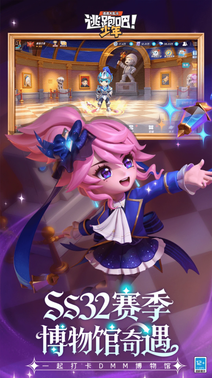 逃跑吧少年腾讯 v8.37.0 官方版