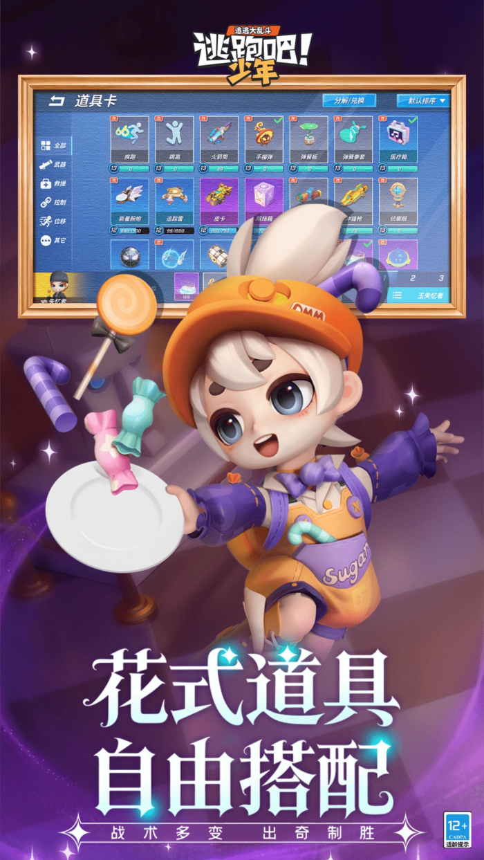 逃跑吧少年腾讯 v8.37.0 官方版