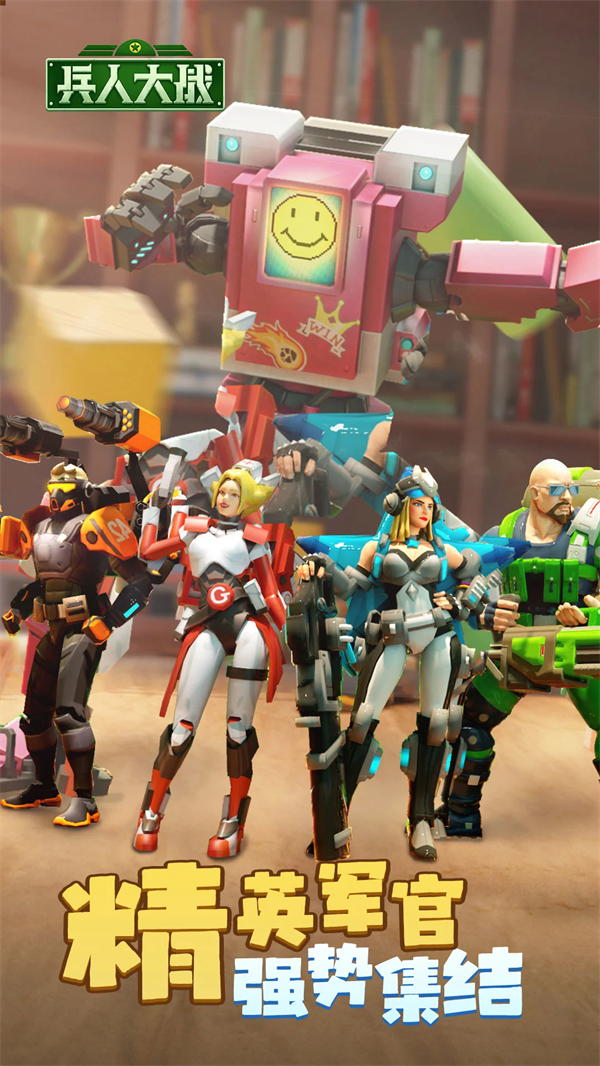 兵人大战手游 v3.280.1 安卓版