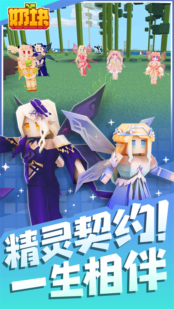 奶块应用宝服 v8.1.1.0 最新版