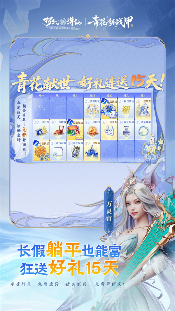 梦幻新诛仙手游官方版 v1.230.1153 最新版