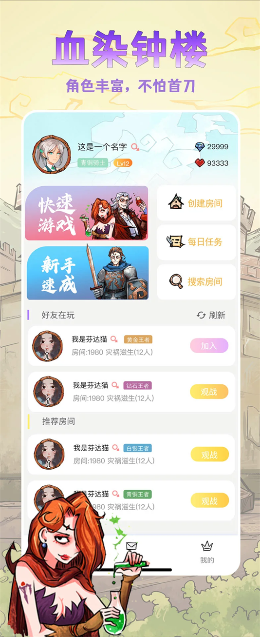 天天血染钟楼官方版 v11.0.0.4 最新版