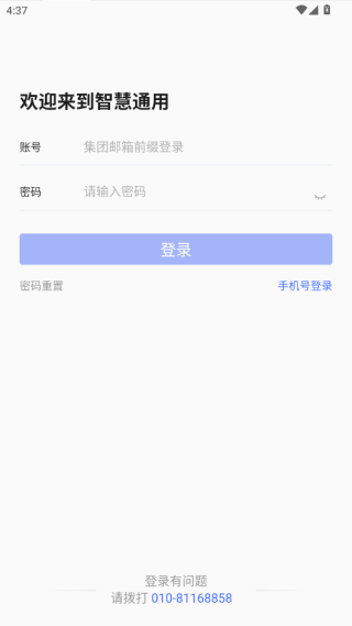 智慧通用app官方版下载 v1.8.3 安卓版