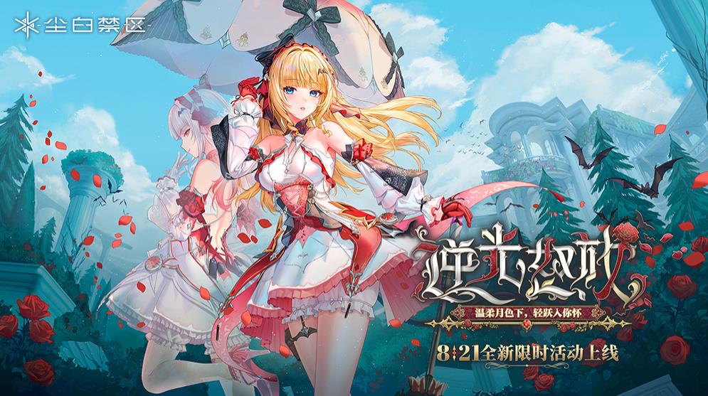 尘白禁区哔哩哔哩渠道服下载安装 v3.5.0.79 安卓哔哩哔哩版
