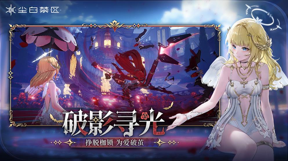 尘白禁区哔哩哔哩渠道服下载安装 v3.5.0.79 安卓哔哩哔哩版