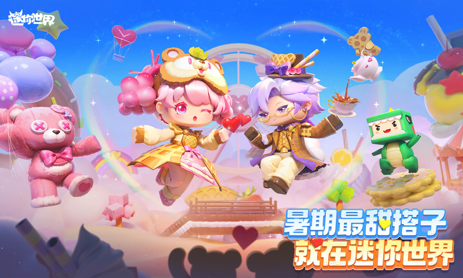 迷你世界九游版下载安装 v1.53.1 官方版