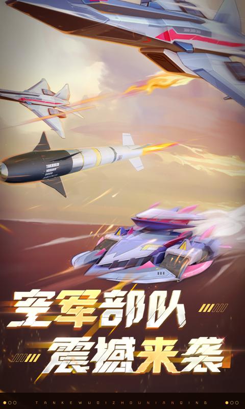 坦克无敌九游渠道服下载 v12.9 官方最新版