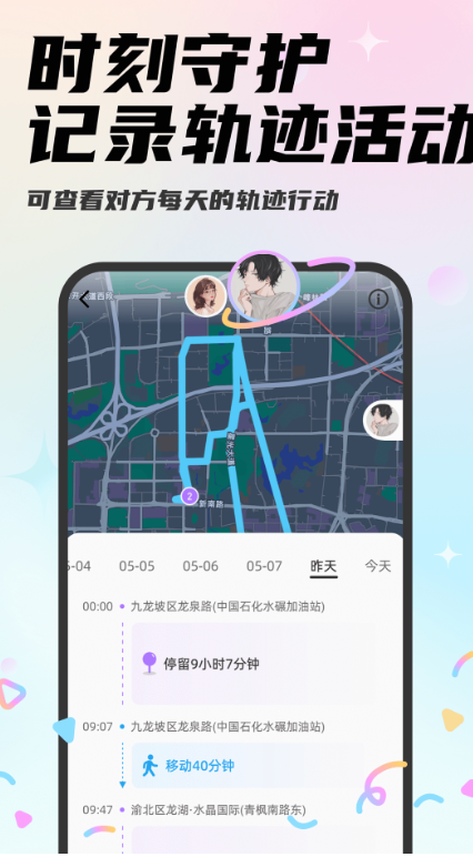 mua情侣定位app官方版下载2026最新版 v4.7.6 安卓版