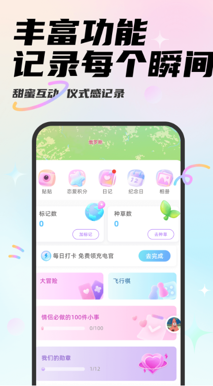 mua情侣定位app官方版下载2026最新版 v4.7.6 安卓版