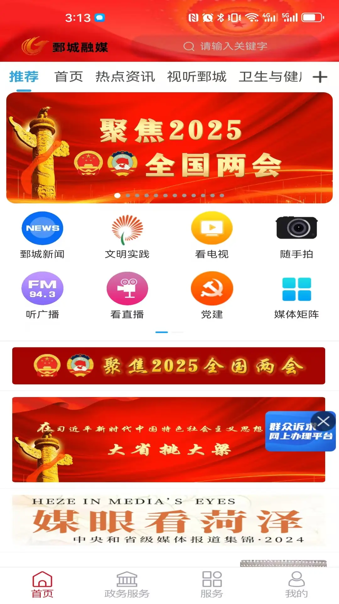 郓城融媒客户端 v0.0.80 最新版