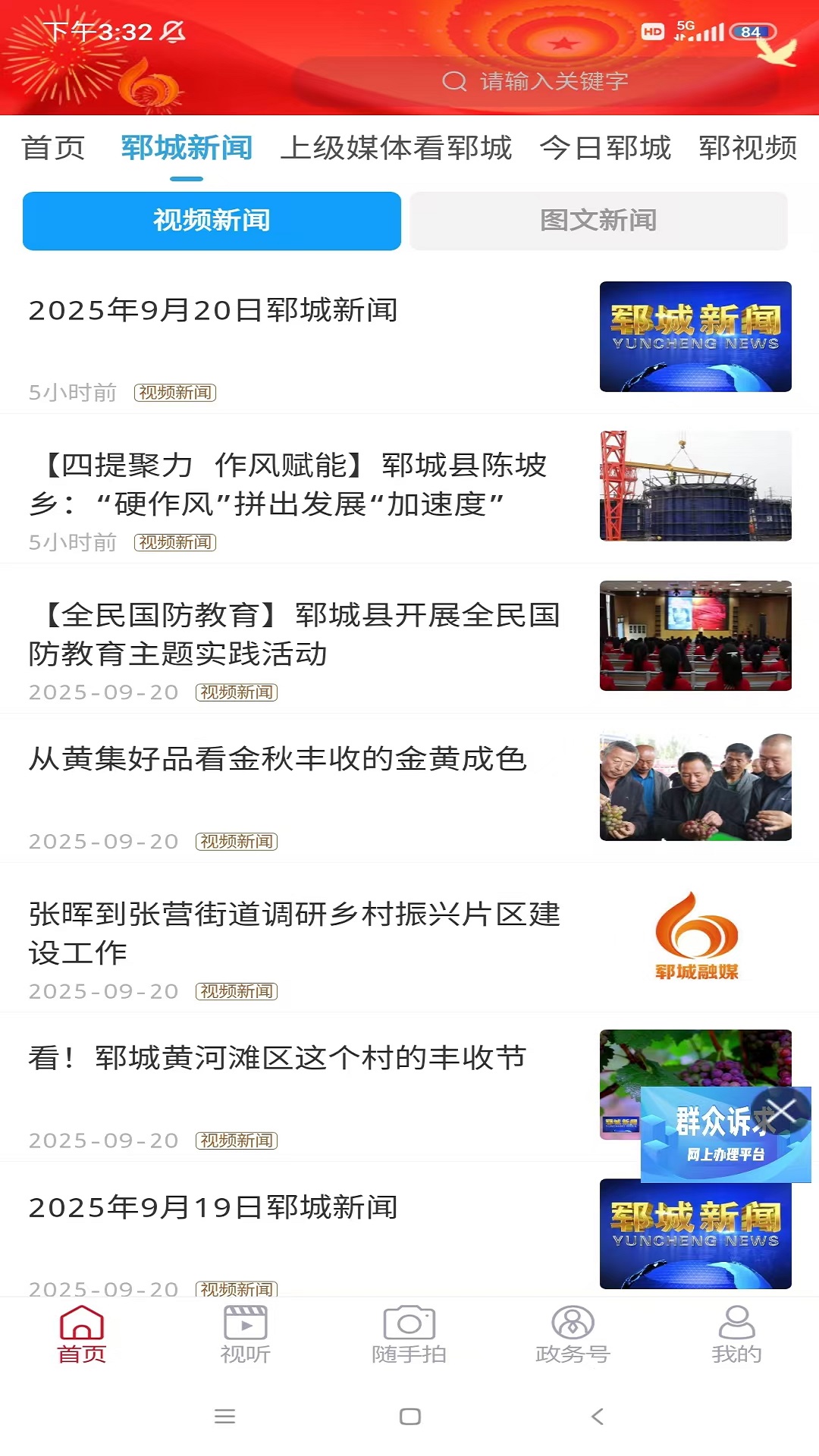 郓城融媒客户端 v0.0.80 最新版