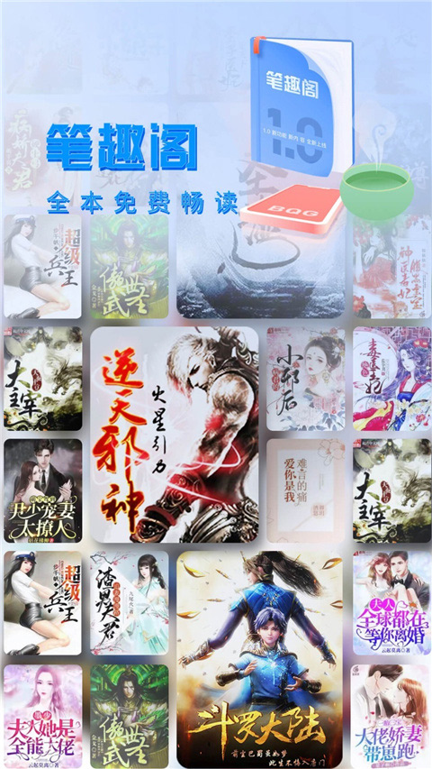 笔趣阁官方正版下载 v4.2.7 安卓最新版