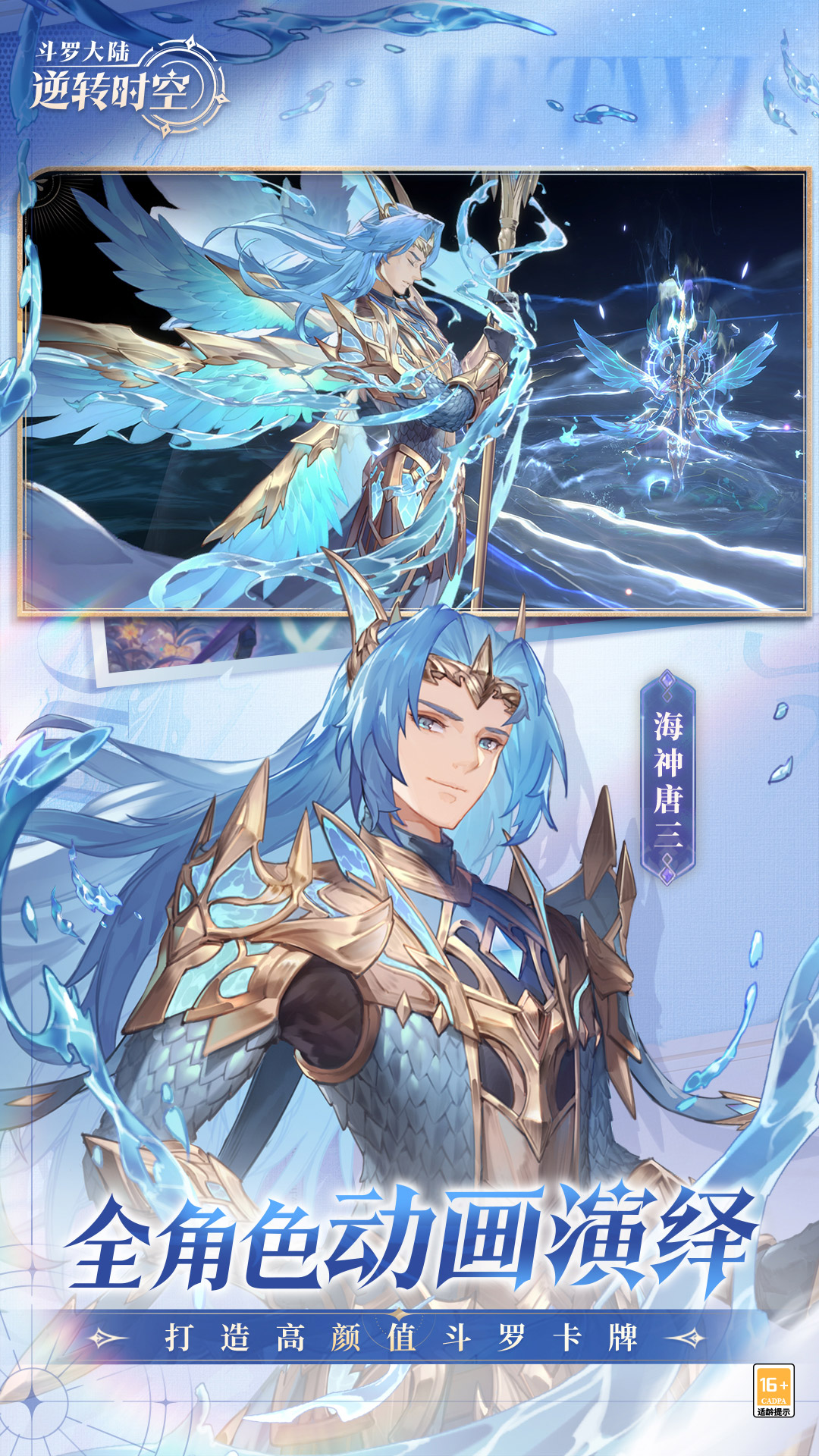 斗罗大陆逆转时空游戏 v1.12.1 安卓版