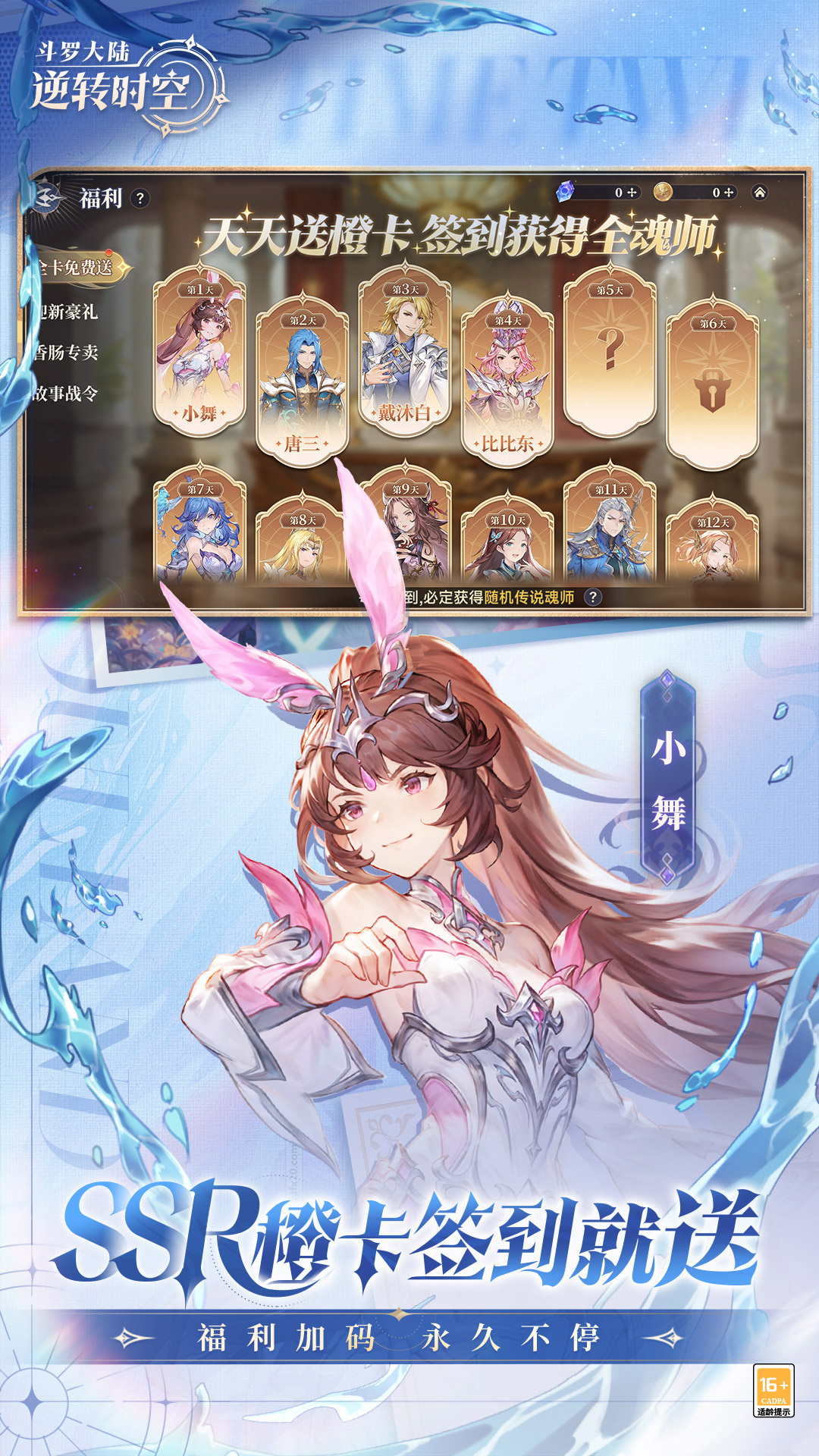 斗罗大陆逆转时空游戏 v1.12.1 安卓版