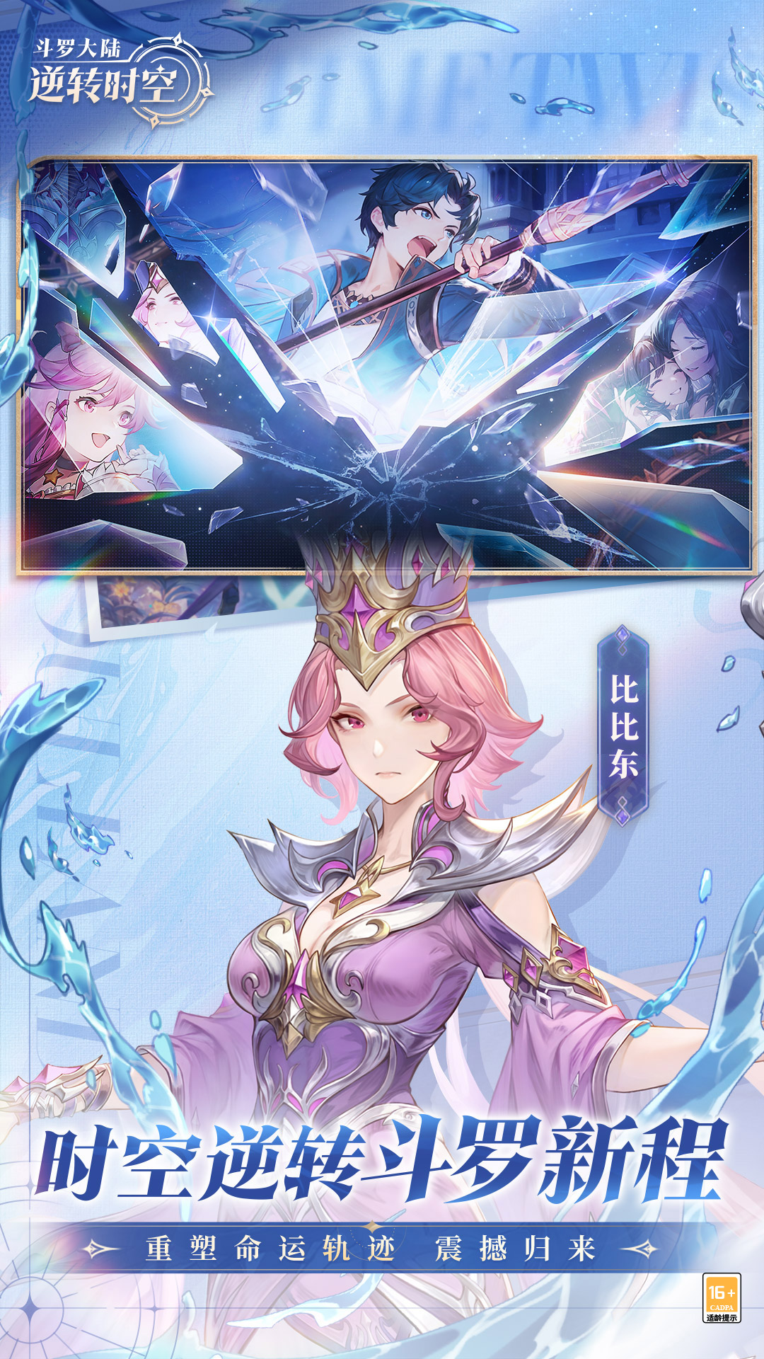 斗罗大陆逆转时空游戏 v1.12.1 安卓版