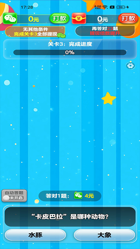 天才智多星红包版下载 v1.0.0.6 最新版