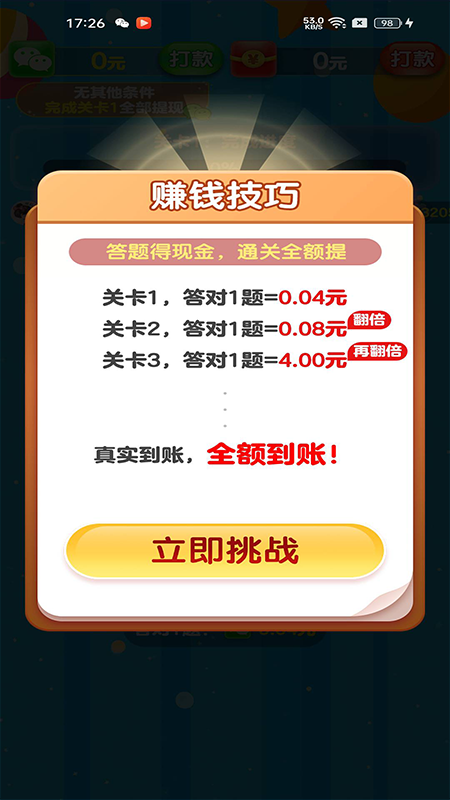 天才智多星红包版下载 v1.0.0.6 最新版