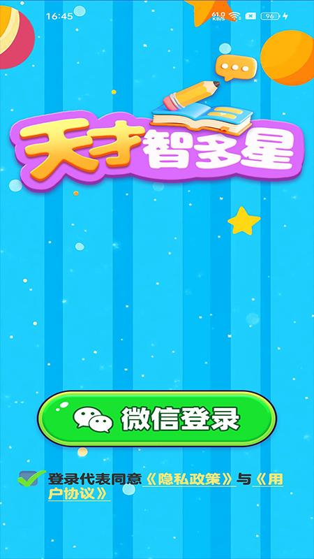 天才智多星红包版下载 v1.0.0.6 最新版